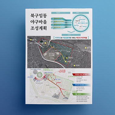 광주 북구 임동 야구마을 조성계획