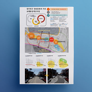 광주 북구 청년문화의 거리 보행환경개선사업 계획.설계