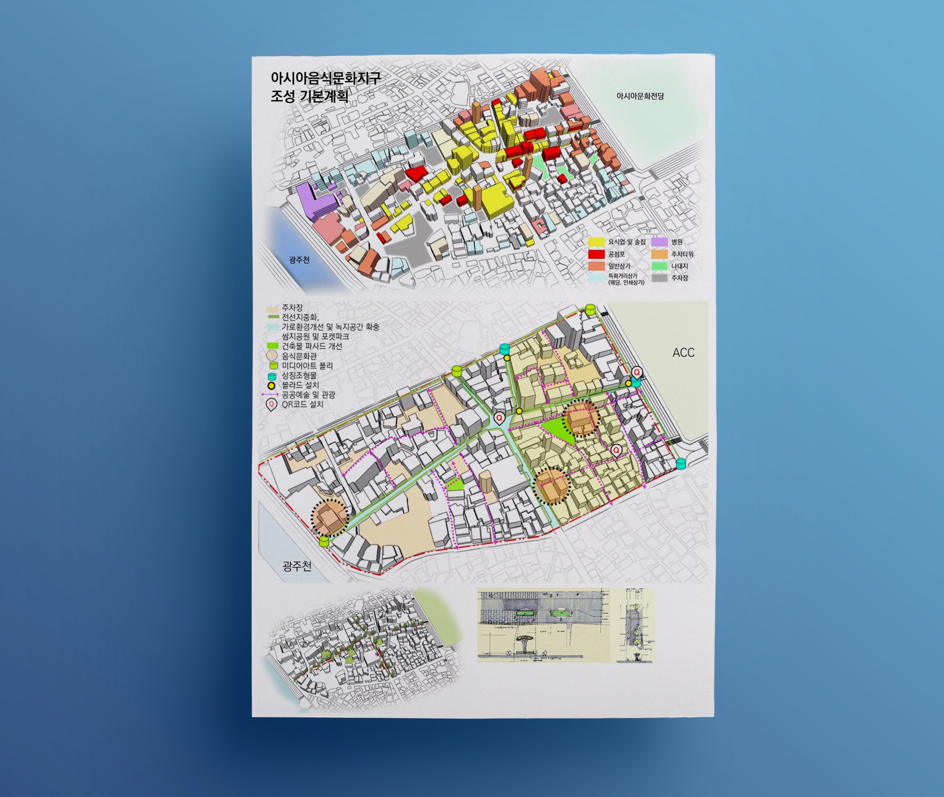 도시설계)아시아음식문화지구-조성-기본계획(웹).jpg