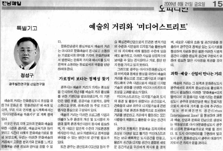 [기고]전남매일 