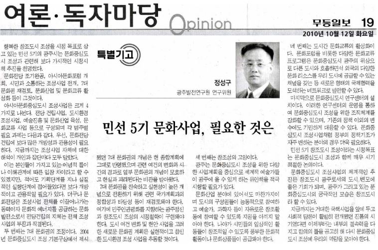 [기고]무등일보 