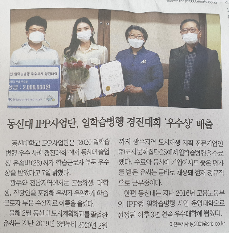 동신대 IPP사업단, 일학습병행 견진대회 ( 2020. 10. 07 )