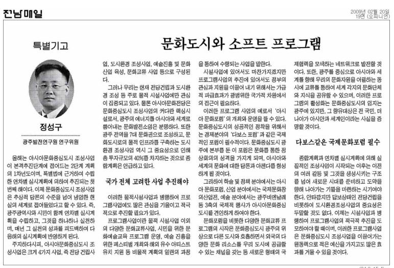 [기고]전남매일 