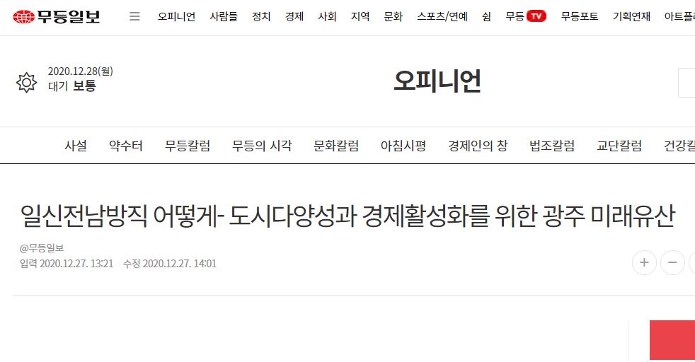무등일보 