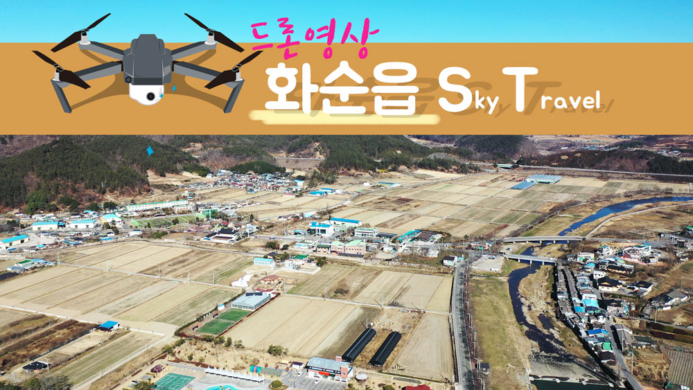 화순 2020.12.19 드론촬영영상