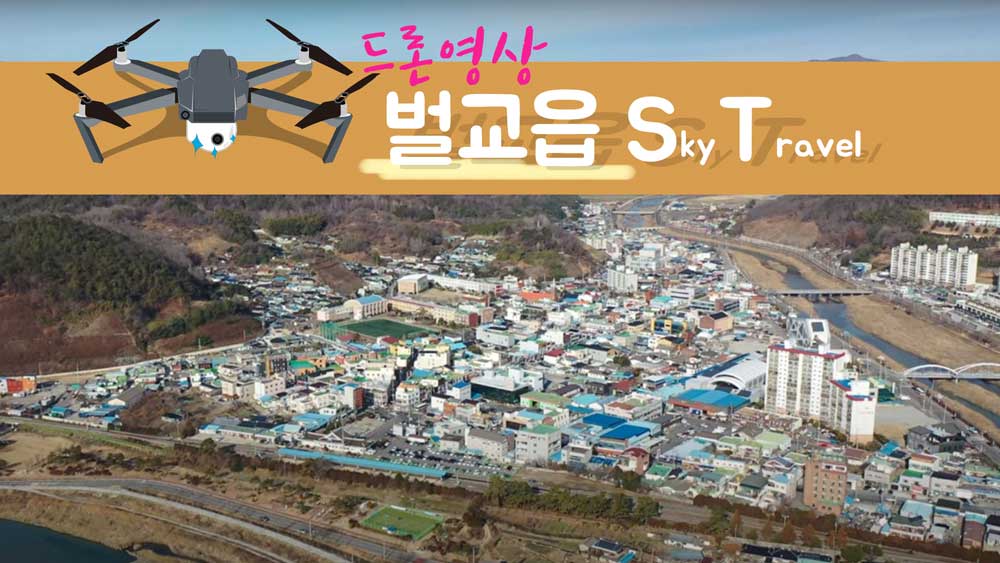 벌교읍 2020.1.16 드론촬영영상