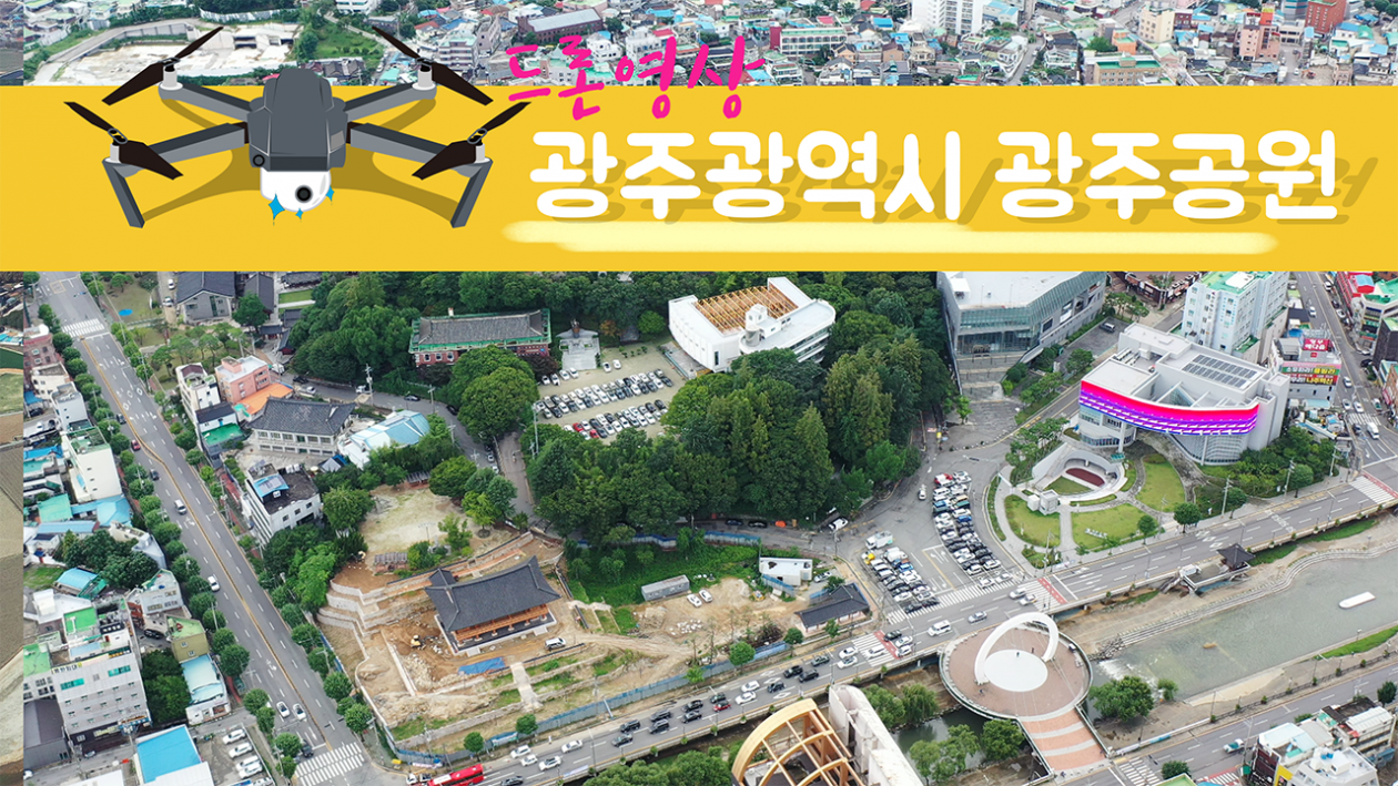 광주광역시 남구 광주공원 일원 2023.07.19 드론촬영영상