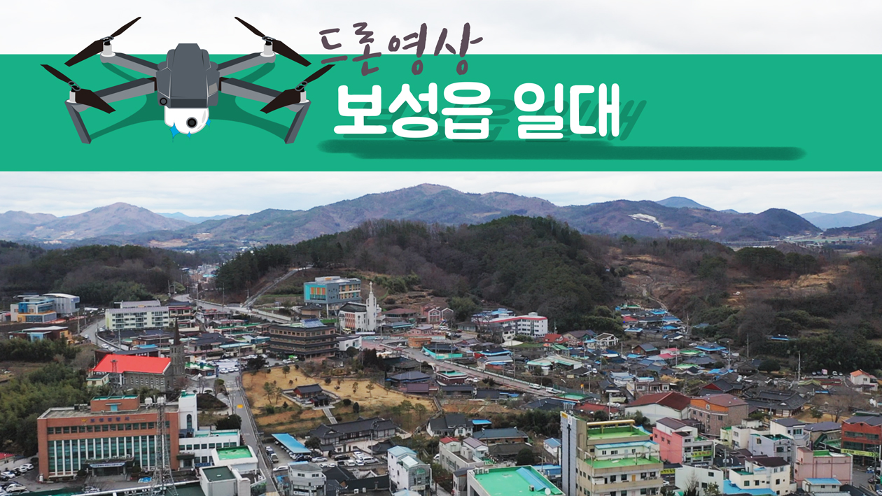 전라남도 보성군 보성읍 일대 2020.01.28 드론촬영영상