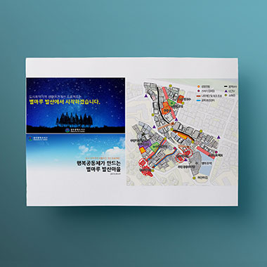광주 서구 별마루 발산마을 새뜰마을 공모서 작성