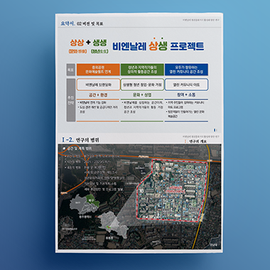 비엔날레 청년문화거리 활성화 방안 연구